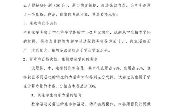 四年级数学试卷分析 四年级试卷分析怎么写