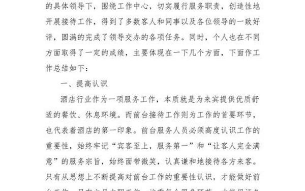 前台接待工作总结—前台的工作描述简短