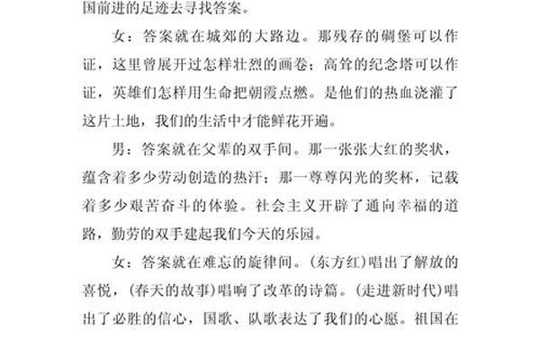 国庆节广播稿,关于国庆节的广播稿内容 简单