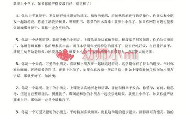 大班下学期评语_幼儿园大班评语130句