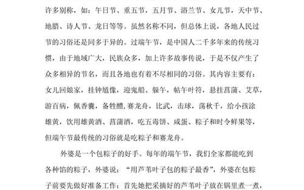 五一劳动节的作文 端午节的作文450字左右