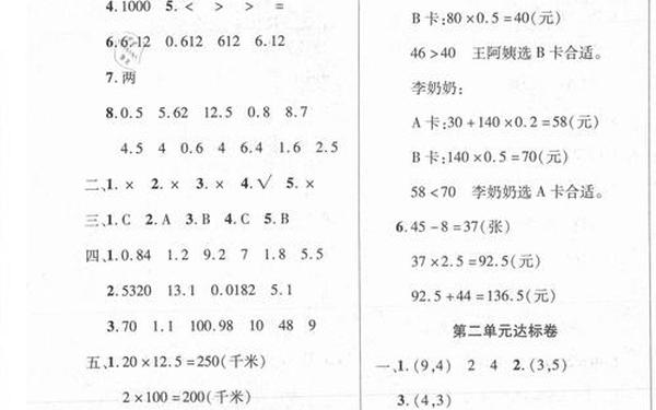 五年级上册数学测试卷—5年级上册数学卷子带答案