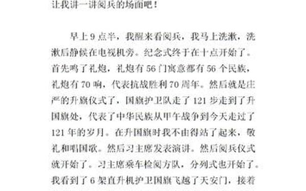 阅兵式观后感400字左右,观看阅兵式观后感怎么写