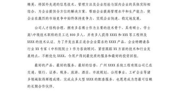 企业简介范文(单位简介经典范文)