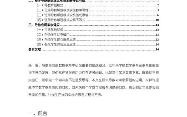 初中数学论文40篇(六年级论文100篇免费)