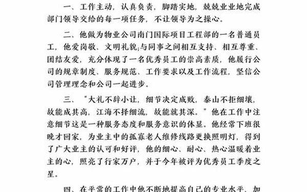 个人先进事迹自述模板;优秀员工优秀事迹自述
