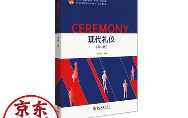 大学生礼仪;北京大学有礼仪课吗