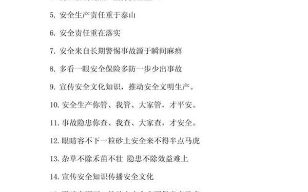 安全生产标语八个字、安全警示标语语句大全