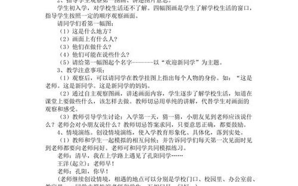 一年级入学教育教案;一年级开学常规教育教案 一年级入学教育教案;一年级开学常规教育教案