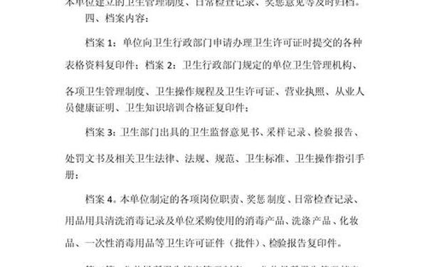 公共场所卫生管理制度,卫生管理制度模板范文