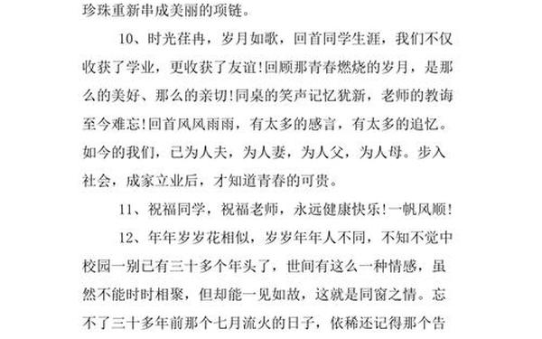 同学聚会感言精选短句;同学聚会感言简短大全
