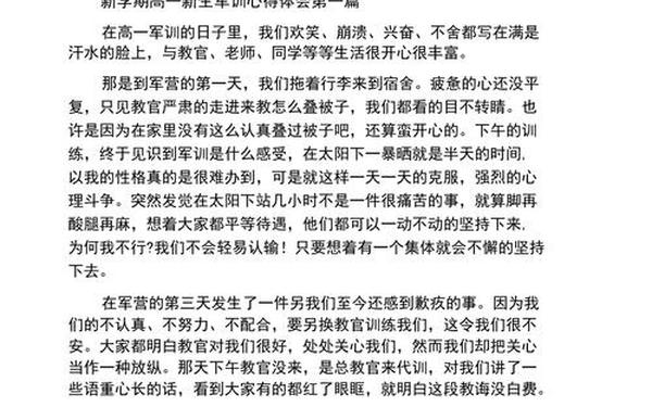 军训心得体会600字—军训后的感受作文6 00字左右