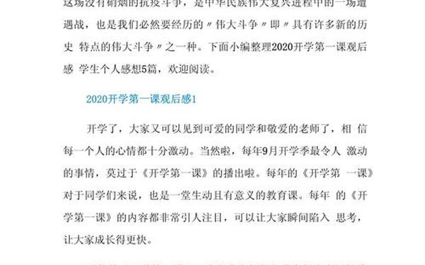 2020同上一堂课观后感_同看一部电影或同上一堂课