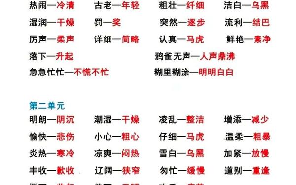 沉重的反义词、沉重反义词三年级