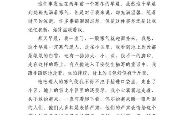 初中记叙文范文_中考满分作文《温暖》