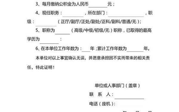 单位证明信_用人单位员工证明模板