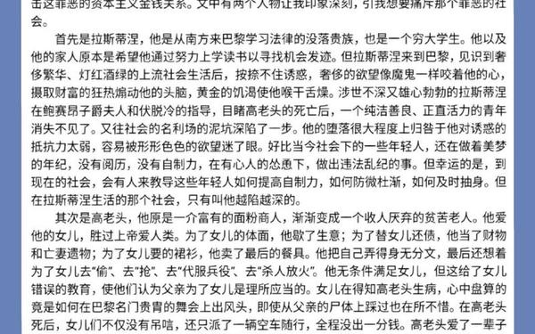 高老头读后感1000字 高老头1000字读书笔记