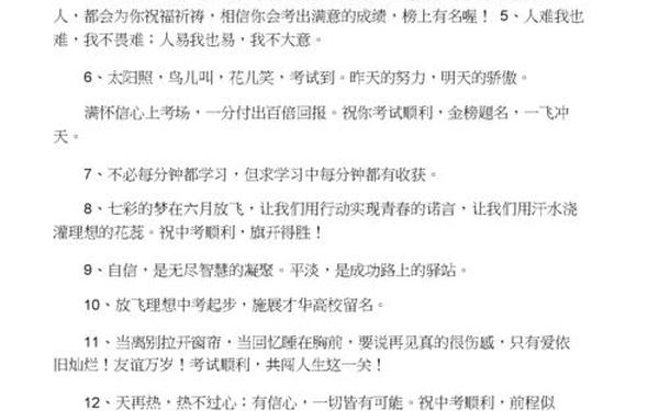 初三祝福语简短-送给儿子中考百日冲刺祝福语