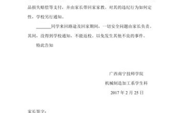 告知书格式-告知书的正确范文怎么写