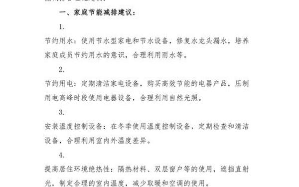 公司节能减排方案;工厂车间节能降耗合理化建议 公司节能减排方案;工厂车间节能降耗合理化建议