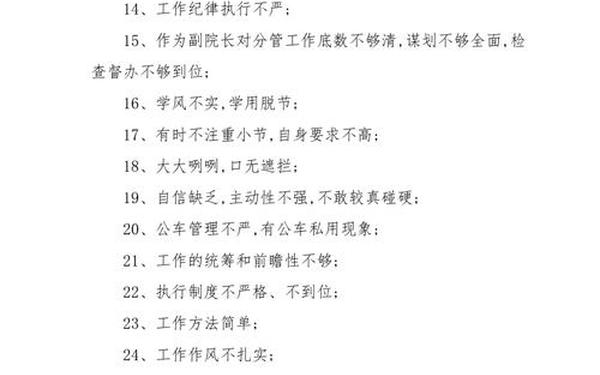 党员互评不足之处评语—党员优缺点简短
