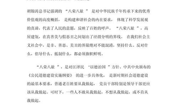 八荣八耻演讲稿;为什么不宣传八荣八耻了 八荣八耻演讲稿;为什么不宣传八荣八耻了