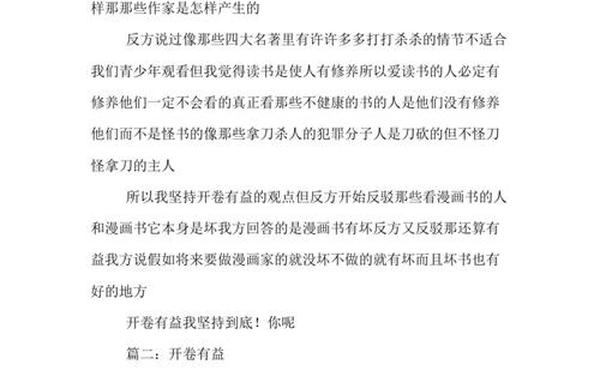开卷未必有益作文(开卷未必有益正反论证)