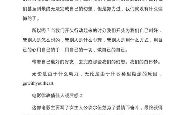 律政俏佳人观后感;律政俏佳人英文观后感100字