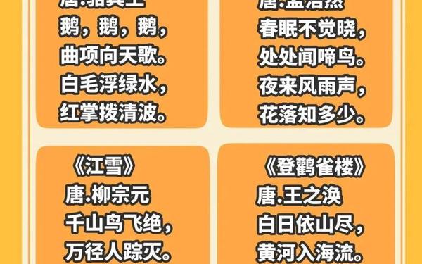 唐诗三百首幼儿必背30首,少儿必读唐诗30首