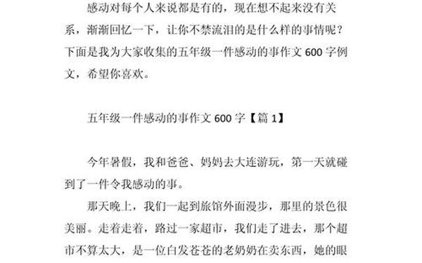 感动的一件事 她感动了600字优秀作文