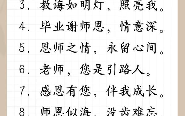 八个字高雅祝福语老师 赞美老师的八个字
