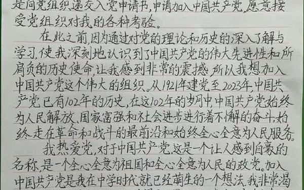 入党申请书图片、入党申请书格式样板图片