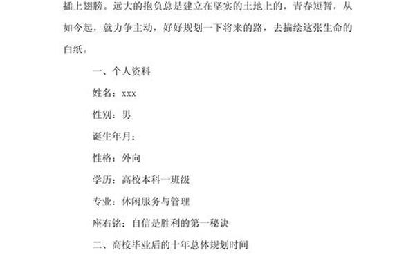个人职业发展规划书、职业生涯规划书职业兴趣