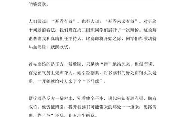 开卷是否有益辩论会;开卷未必有益辩论稿