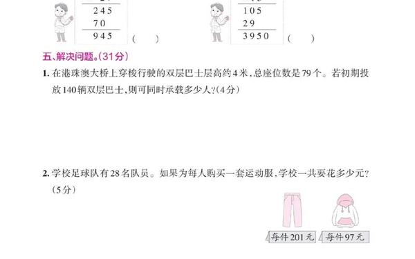 四上数学14单元试卷期中、四年级上册数学第四单元测试卷答案 四上数学14单元试卷期中、四年级上册数学第四单元测试卷答案
