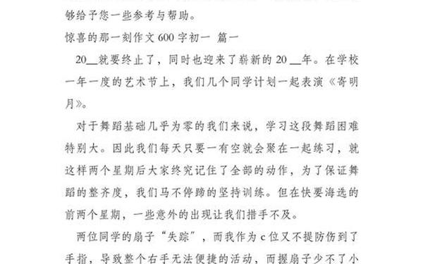 惊喜的那一刻作文600字;《____的那一刻》600字