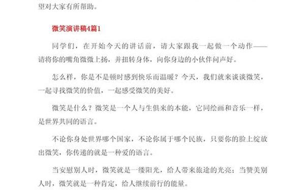 感恩的心演讲稿 关于微笑的演讲稿