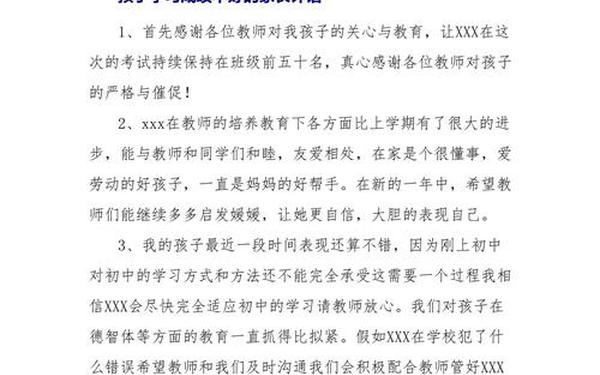 成绩单家长评语、成绩差家长最暖心话