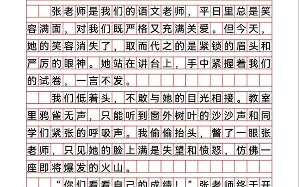 他生气了满分作文 《他生气了》优秀范文