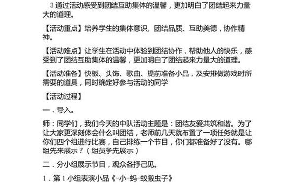 团结友爱主题班会(团结主题班会设计方案) 团结友爱主题班会(团结主题班会设计方案)