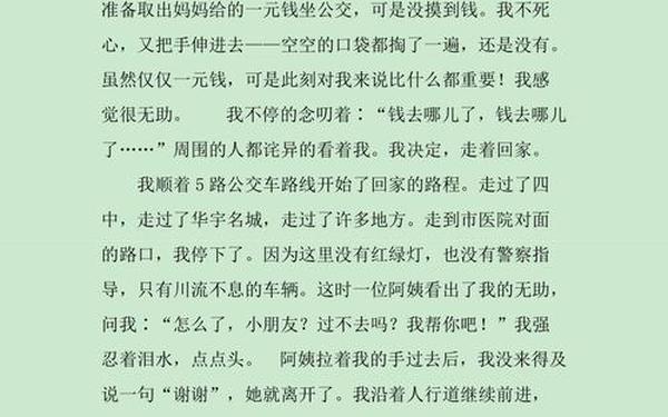 感动的作文400、难过的作文400字六年级
