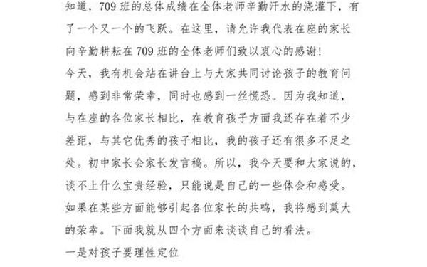 开家长会家长发言稿(家长会家长发言稿)