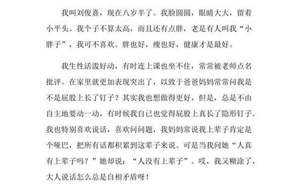 介绍自己作文300字优秀-自我介绍作文300字免费