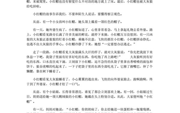 小红帽和大灰狼的故事(小红帽的故事 睡前故事)