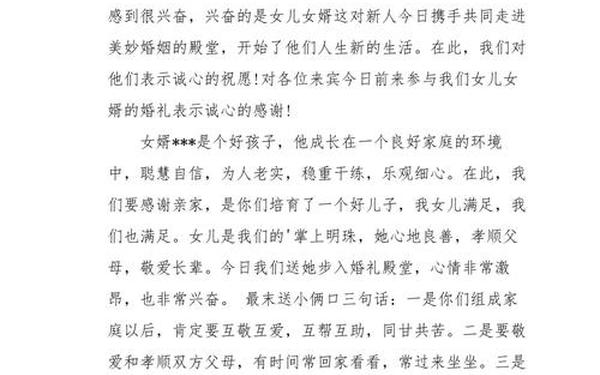 婚礼女方父亲致辞简短大气 嫁闺女父亲讲话稿