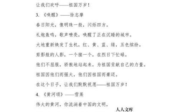 关于国庆节的诗—写几句赞颂祖国的诗句