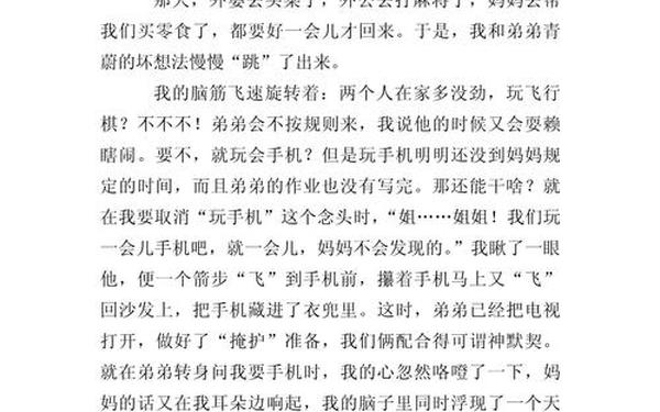 成长中的一件事作文 那一刻我长大了五年级作文