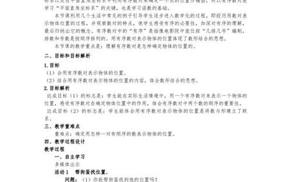 人教版七年级数学下册教案(初一数学下册电子版)