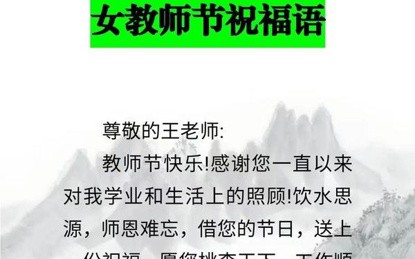 教师节祝福语简短独特—祝愿新教师的寄语