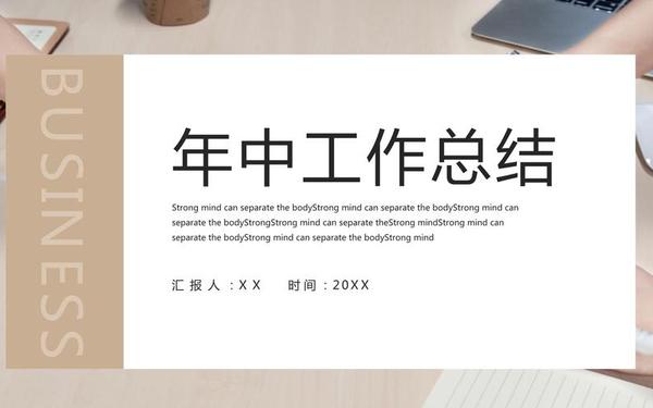 工作总结ppt免费模板_工作汇报总结ppt